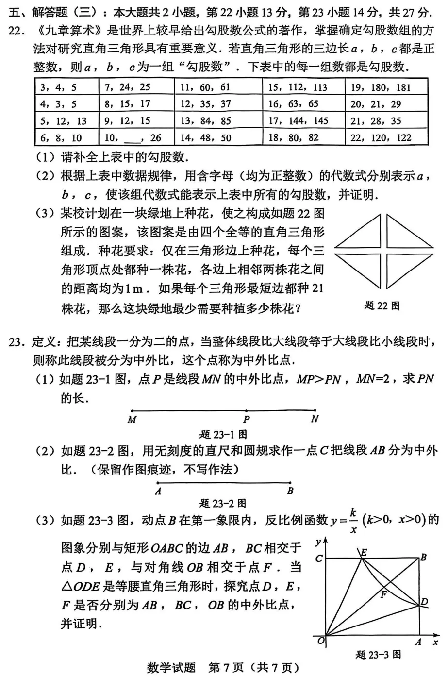 2025年广东中考数学真题(附试题参考答案及评分参考) 第7张