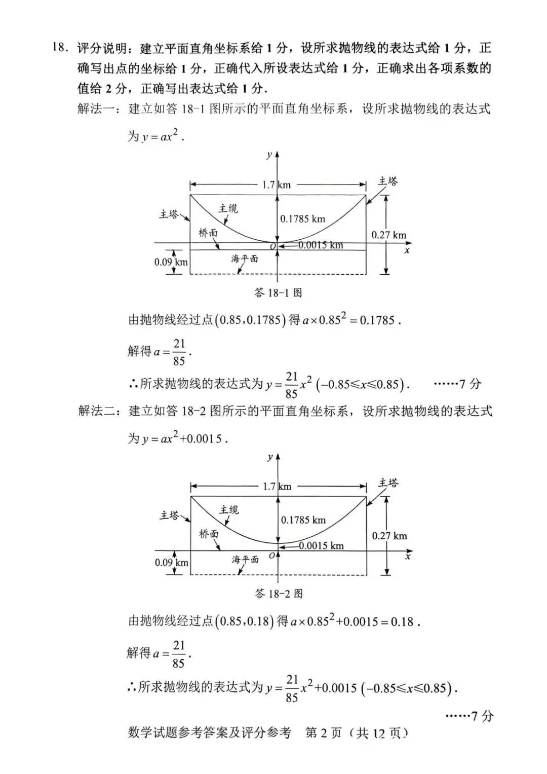 2025年广东中考数学真题(附试题参考答案及评分参考) 第9张