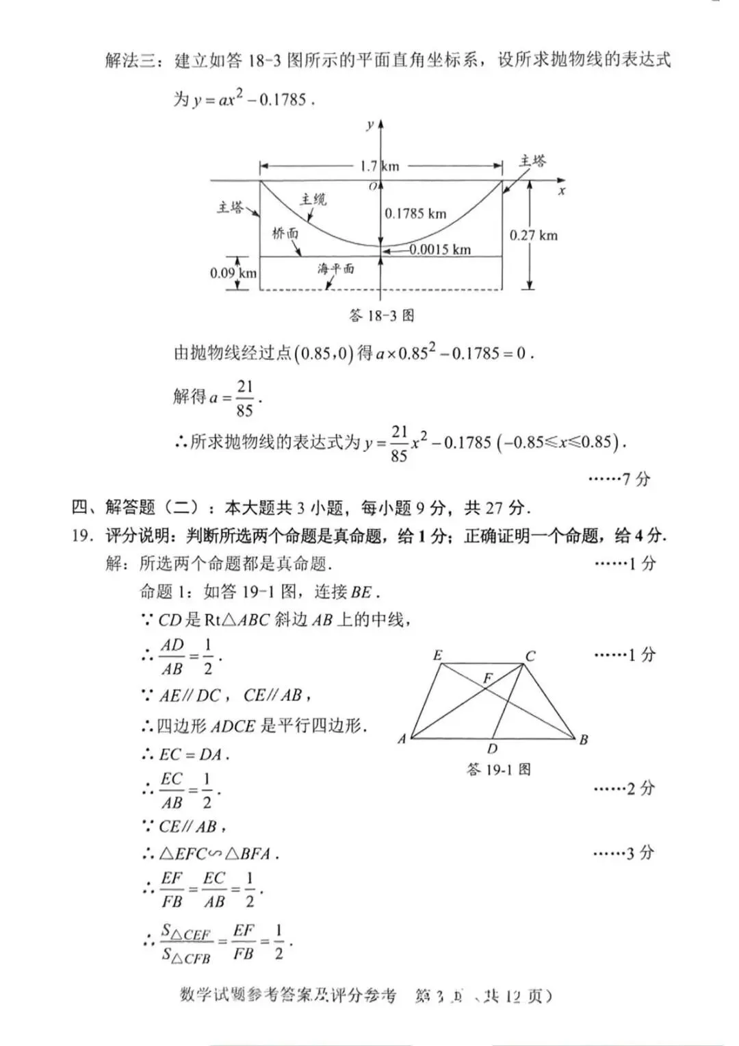 2025年广东中考数学真题(附试题参考答案及评分参考) 第10张