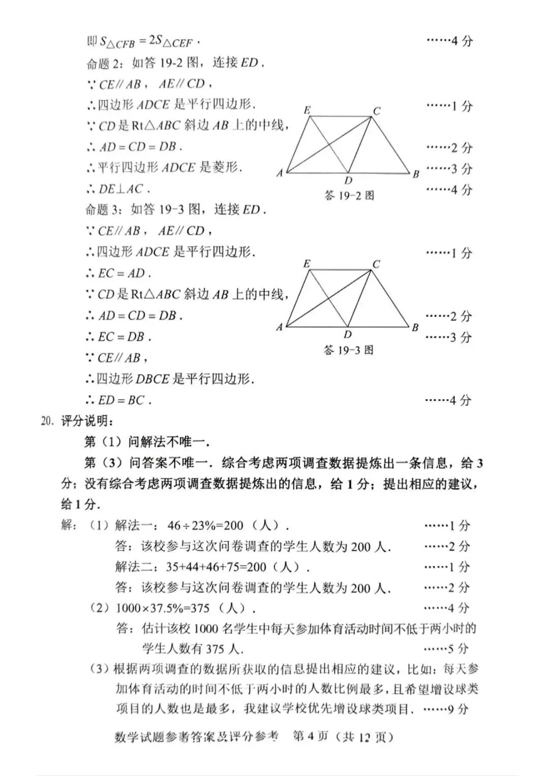 2025年广东中考数学真题(附试题参考答案及评分参考) 第11张
