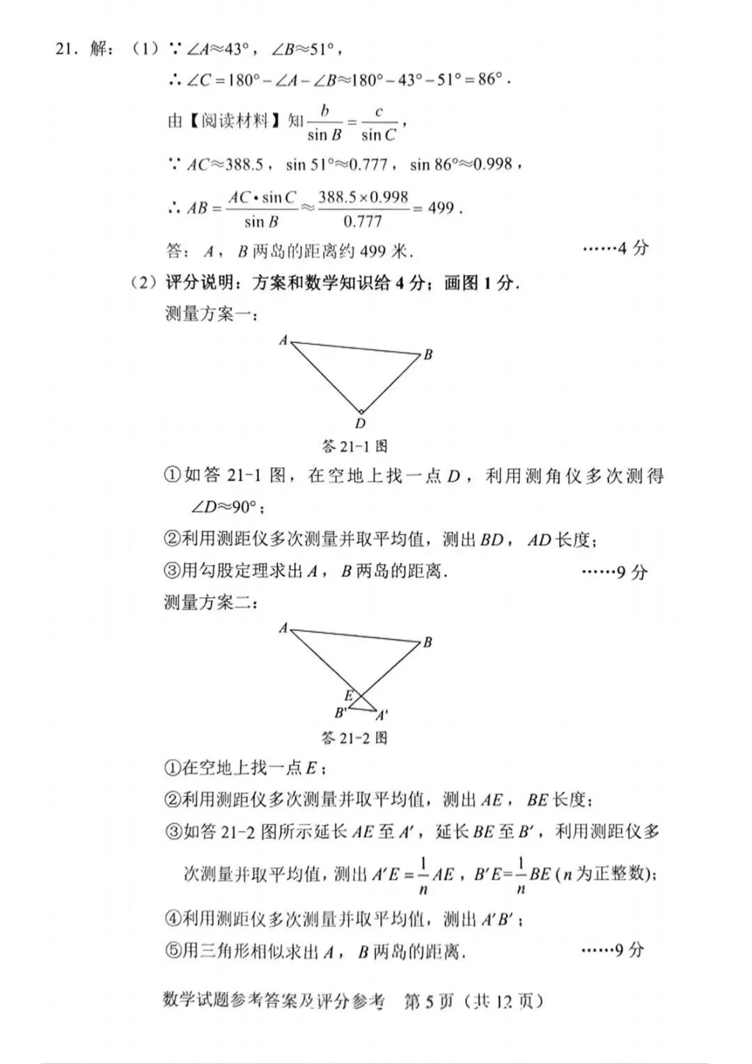 2025年广东中考数学真题(附试题参考答案及评分参考) 第12张
