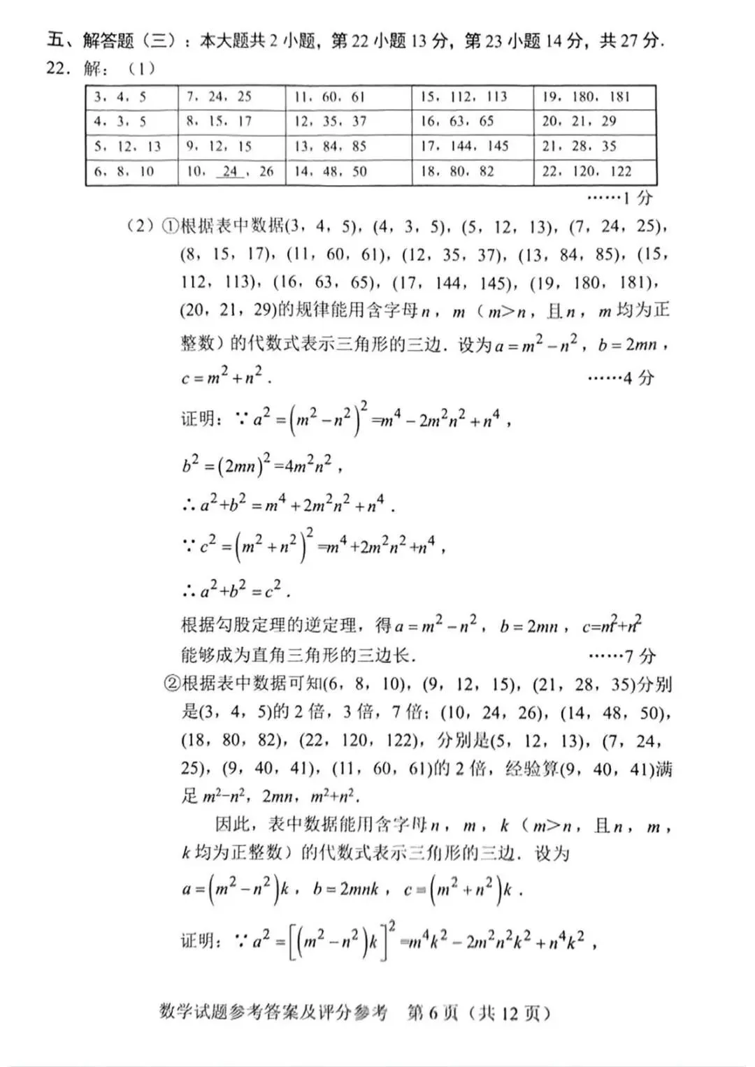 2025年广东中考数学真题(附试题参考答案及评分参考) 第13张