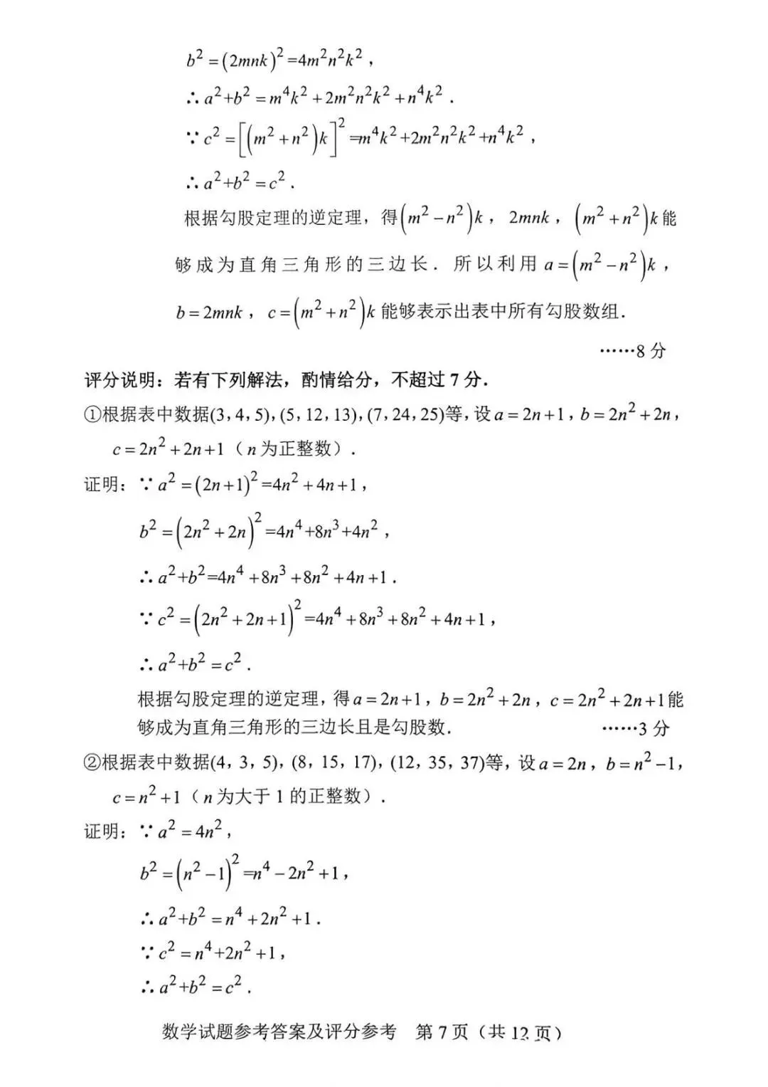2025年广东中考数学真题(附试题参考答案及评分参考) 第14张
