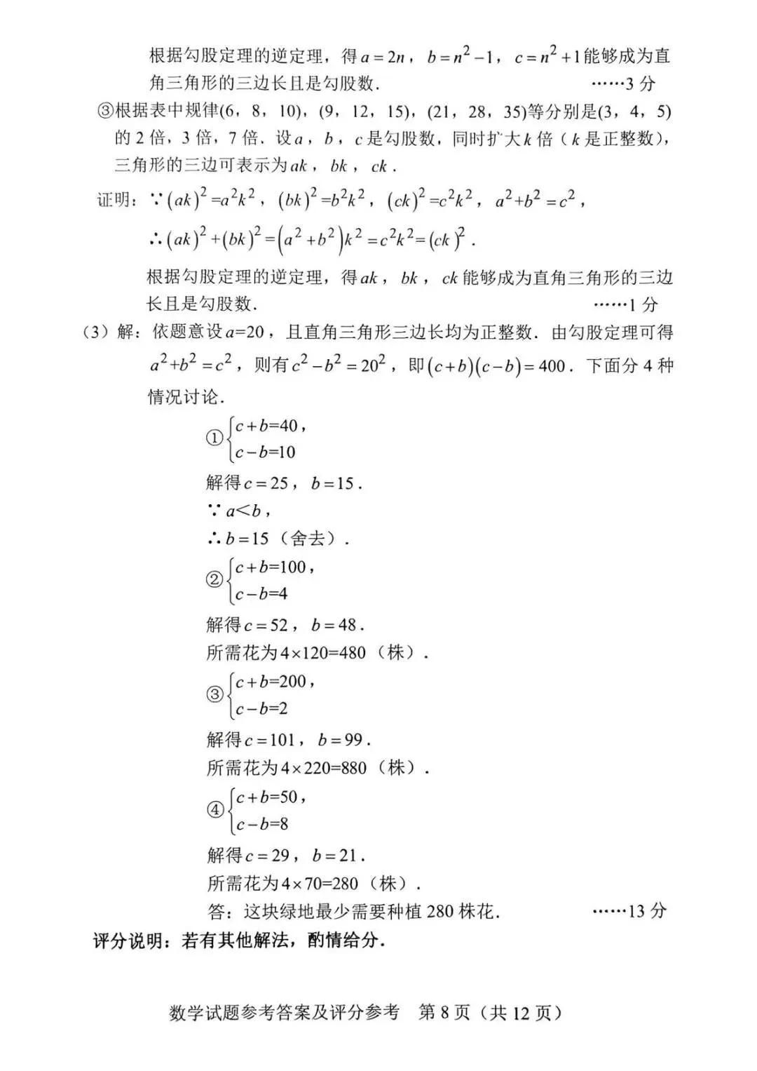 2025年广东中考数学真题(附试题参考答案及评分参考) 第15张