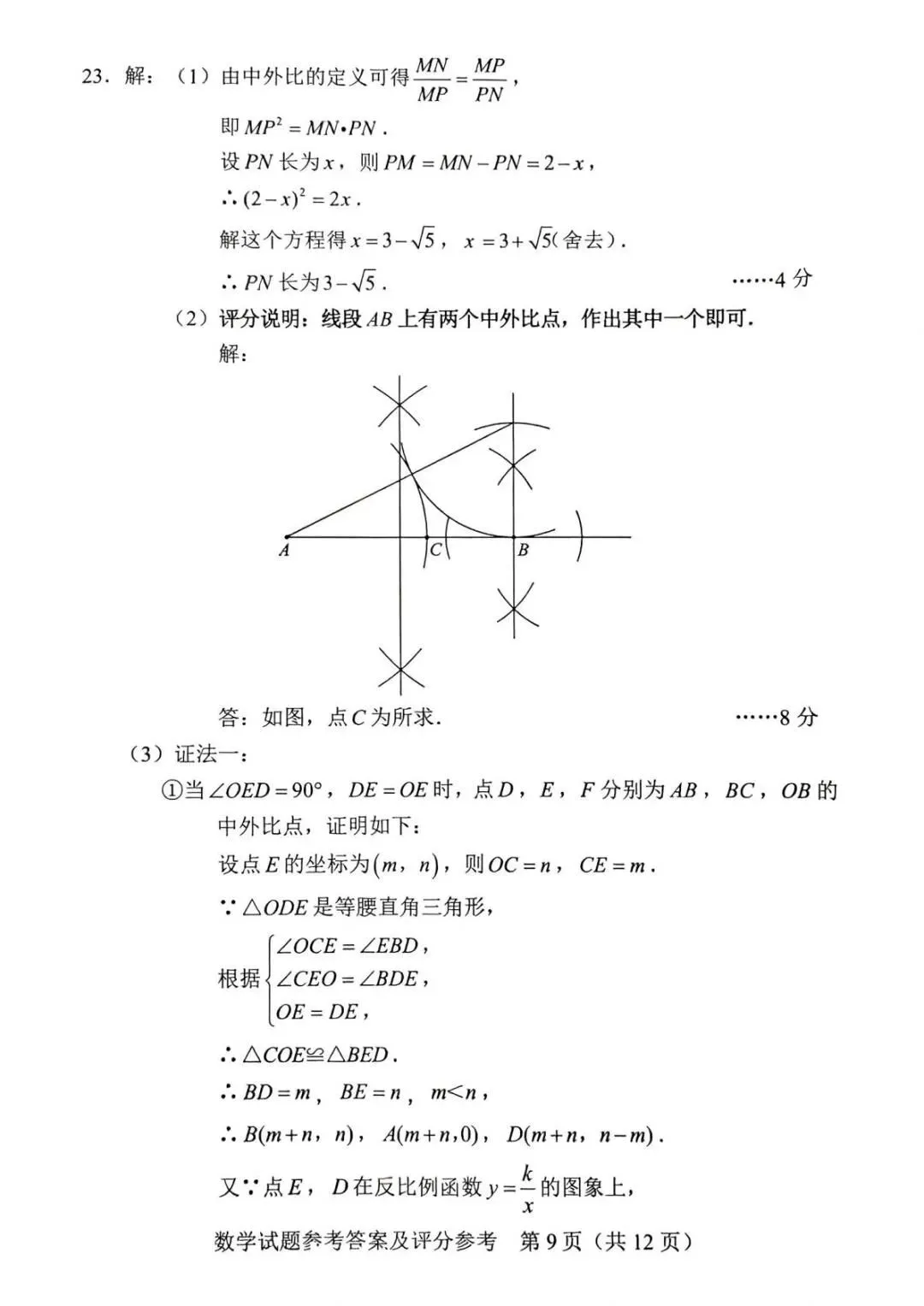2025年广东中考数学真题(附试题参考答案及评分参考) 第16张