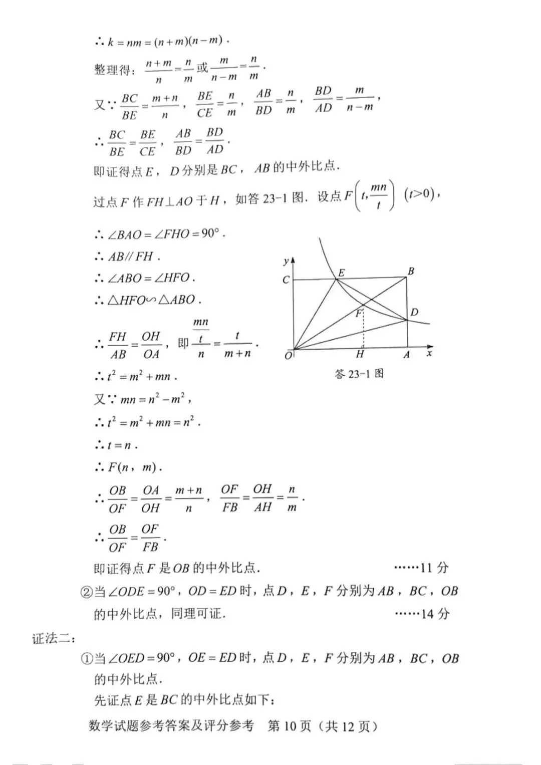 2025年广东中考数学真题(附试题参考答案及评分参考) 第17张