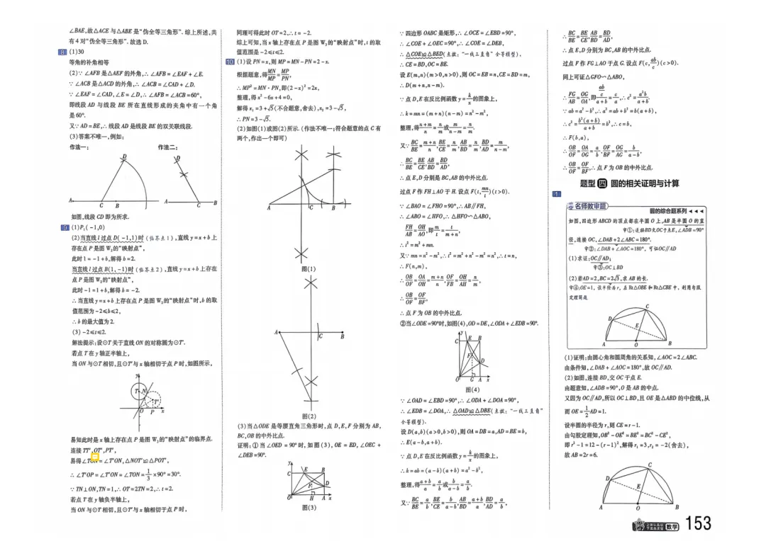 2026中考真题分类训练B(数学)一轮复习 第160张