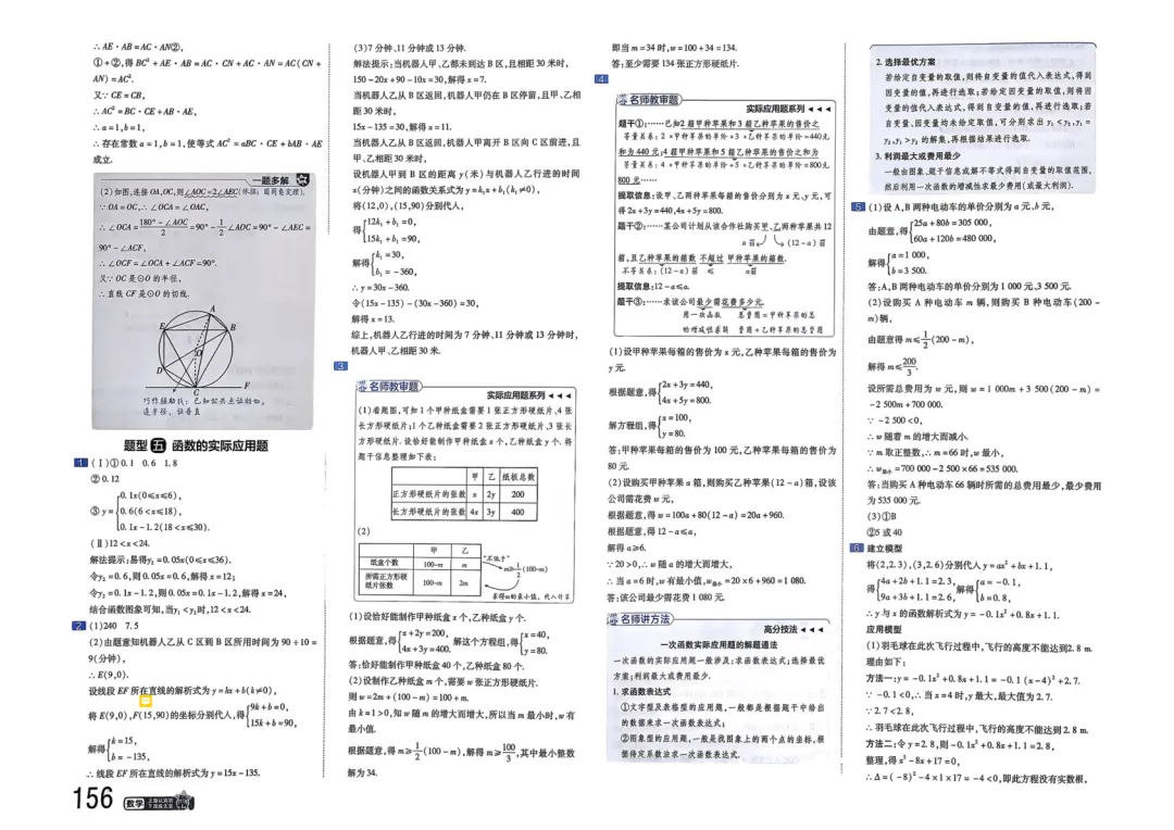 2026中考真题分类训练B(数学)一轮复习 第163张