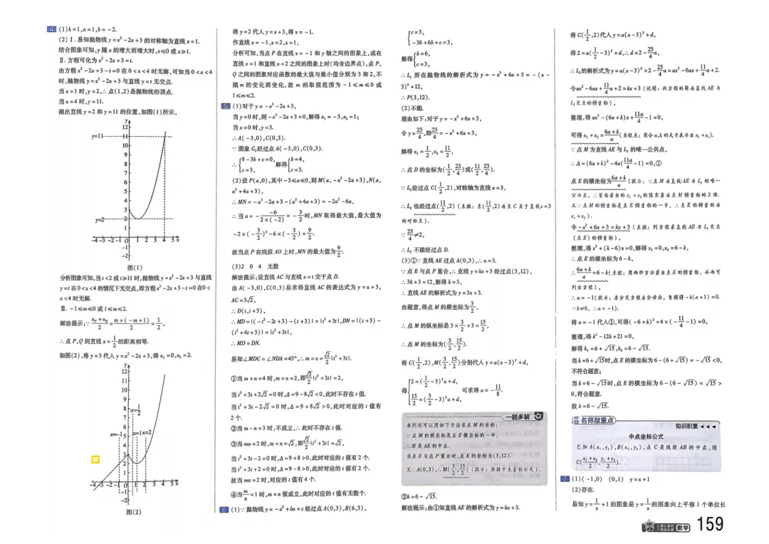 2026中考真题分类训练B(数学)一轮复习 第166张