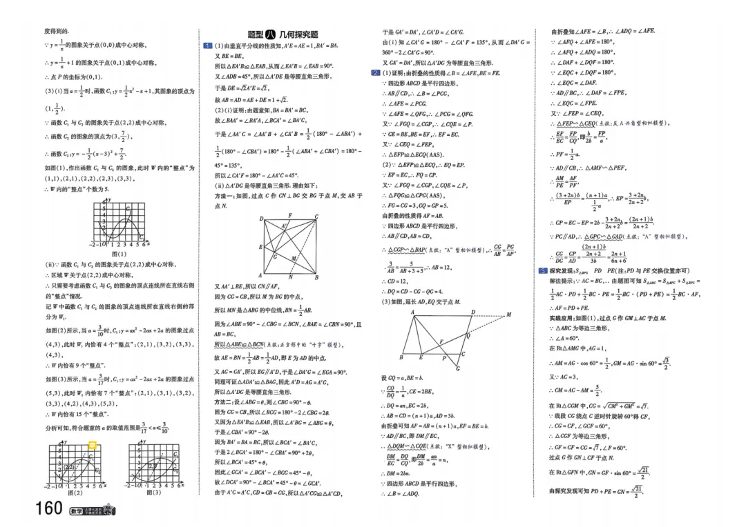 2026中考真题分类训练B(数学)一轮复习 第167张