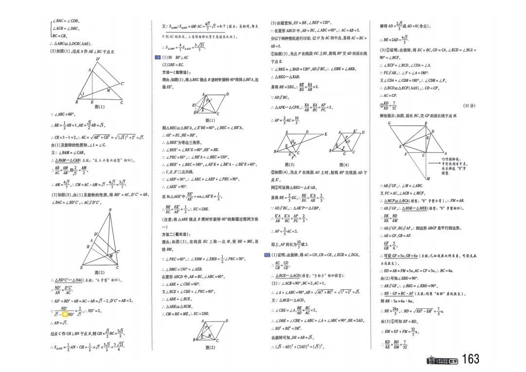 2026中考真题分类训练B(数学)一轮复习 第170张