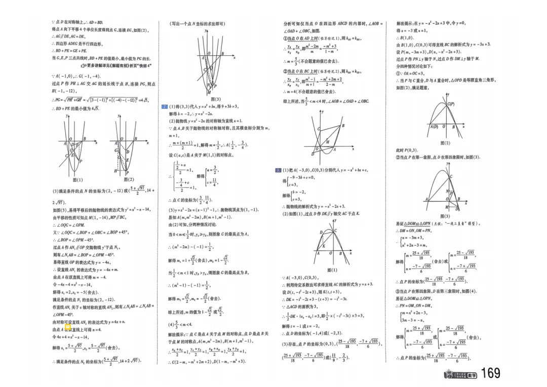 2026中考真题分类训练B(数学)一轮复习 第176张