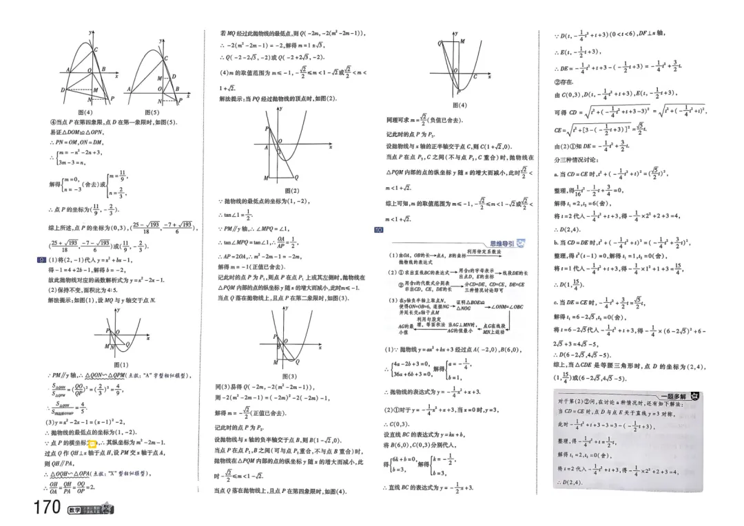 2026中考真题分类训练B(数学)一轮复习 第177张