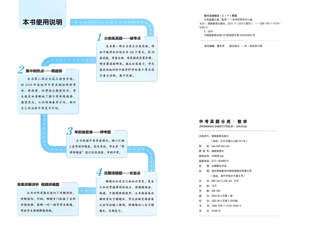2026中考真题分类训练A(数学)一轮复习 第3张 2026中考真题分类训练A(数学)一轮复习 第3张