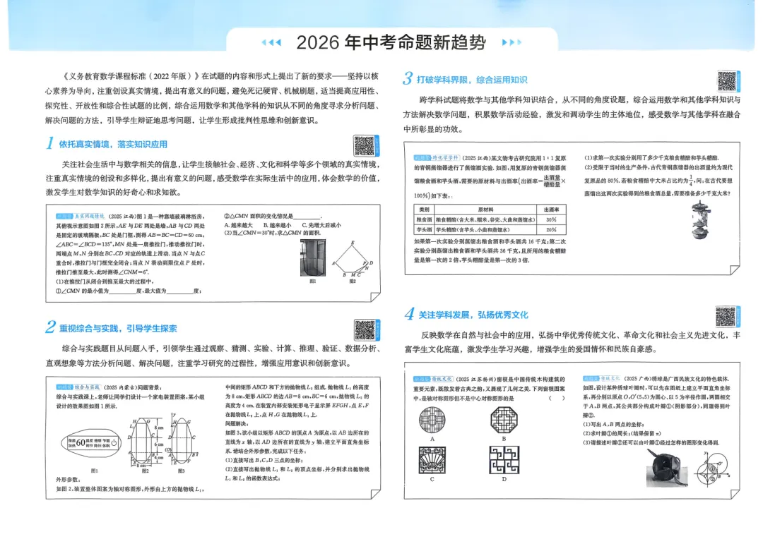 2026中考真题分类训练A(数学)一轮复习 第7张 2026中考真题分类训练A(数学)一轮复习 第7张
