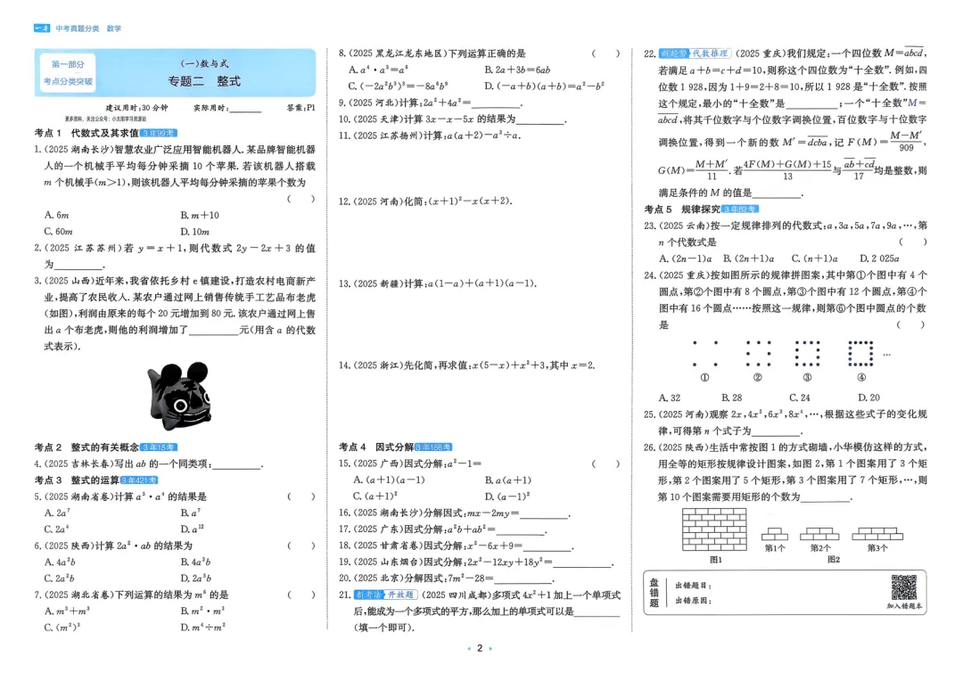 2026中考真题分类训练A(数学)一轮复习 第9张 2026中考真题分类训练A(数学)一轮复习 第9张
