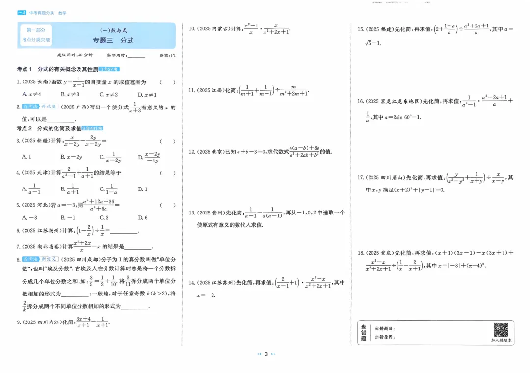 2026中考真题分类训练A(数学)一轮复习 第10张 2026中考真题分类训练A(数学)一轮复习 第10张