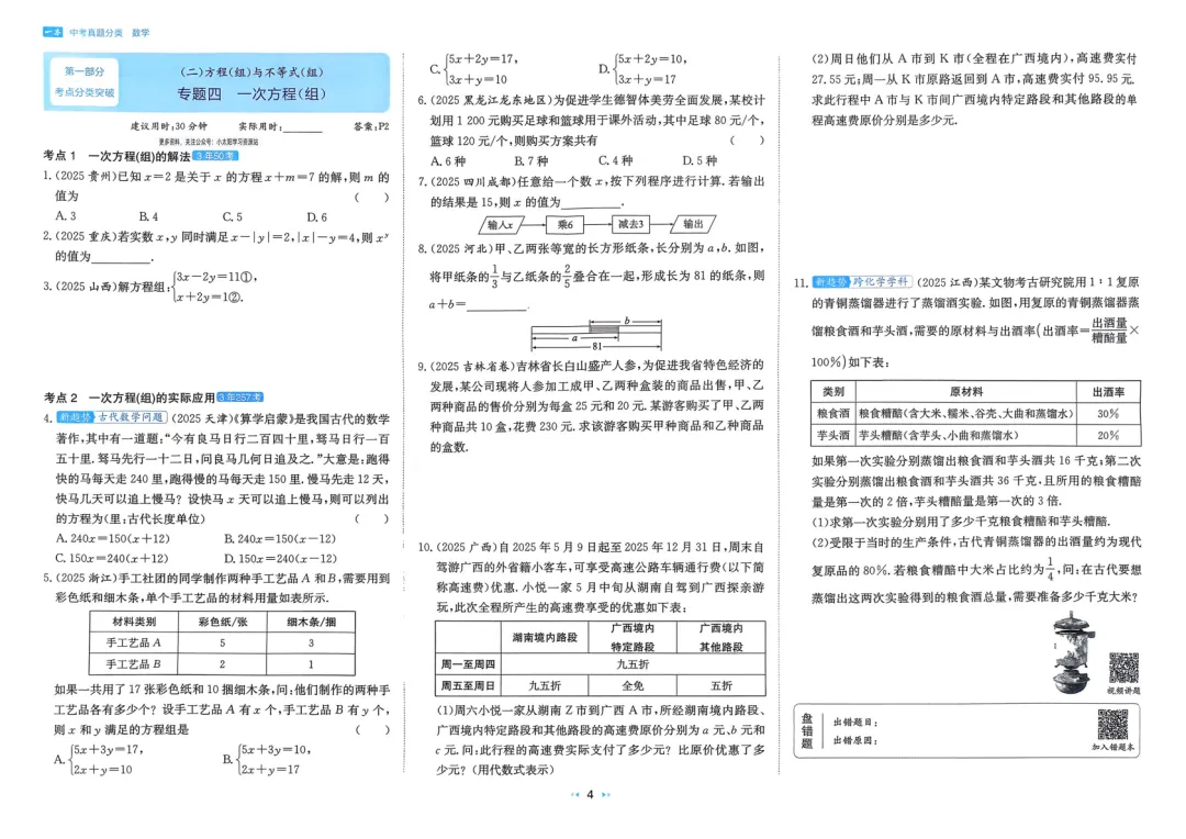 2026中考真题分类训练A(数学)一轮复习 第11张 2026中考真题分类训练A(数学)一轮复习 第11张