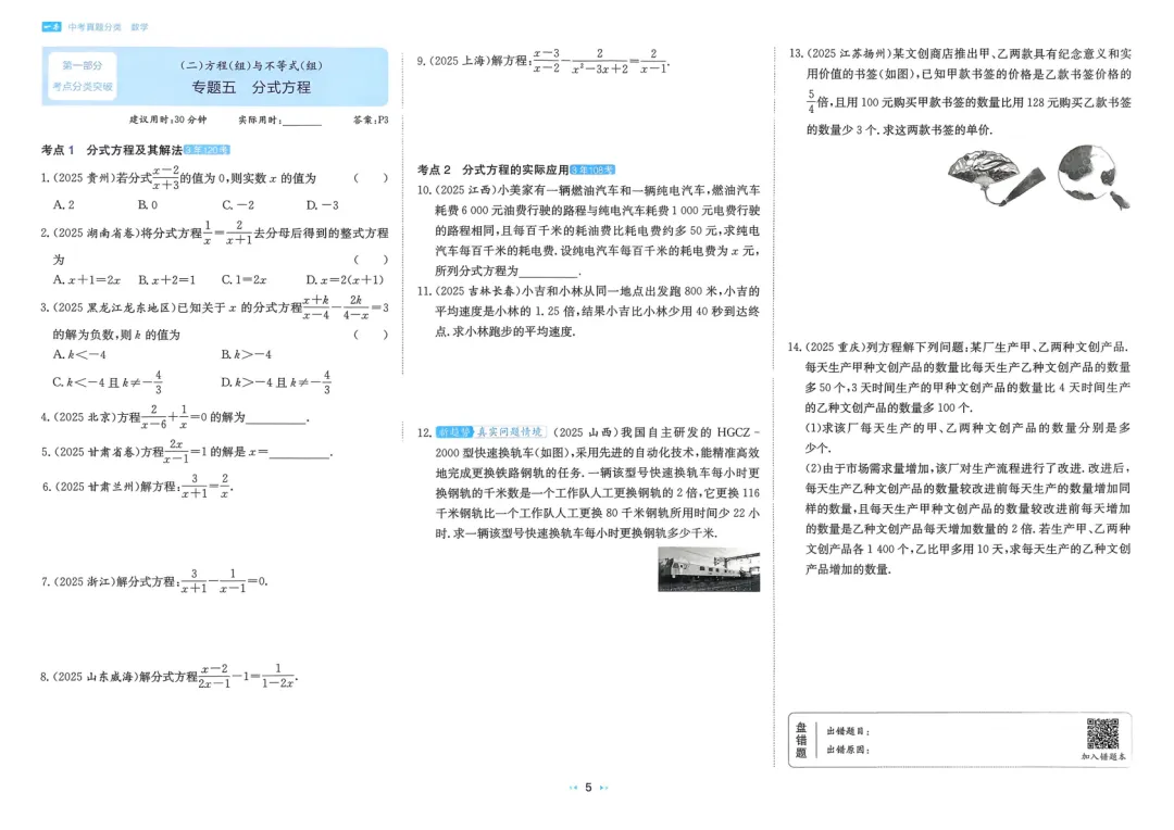 2026中考真题分类训练A(数学)一轮复习 第12张 2026中考真题分类训练A(数学)一轮复习 第12张
