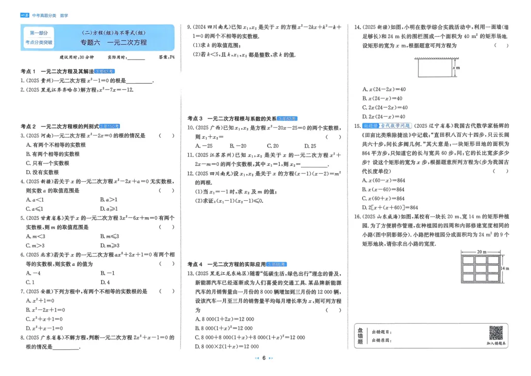 2026中考真题分类训练A(数学)一轮复习 第13张 2026中考真题分类训练A(数学)一轮复习 第13张