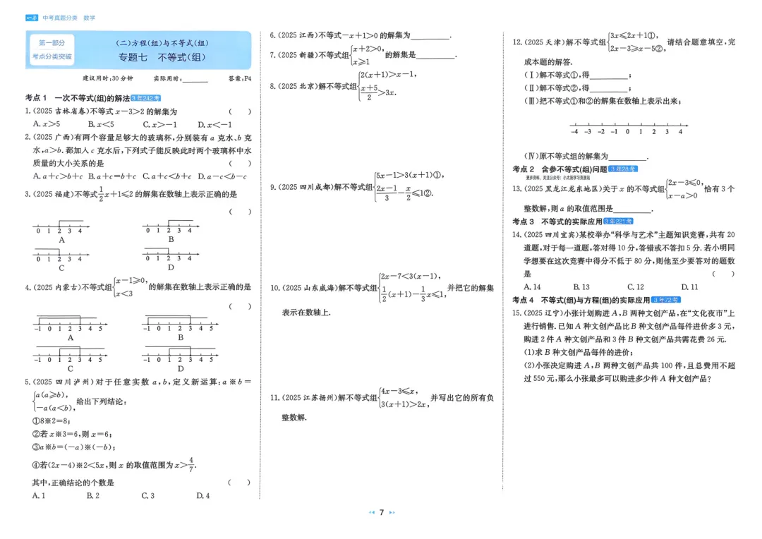 2026中考真题分类训练A(数学)一轮复习 第14张 2026中考真题分类训练A(数学)一轮复习 第14张