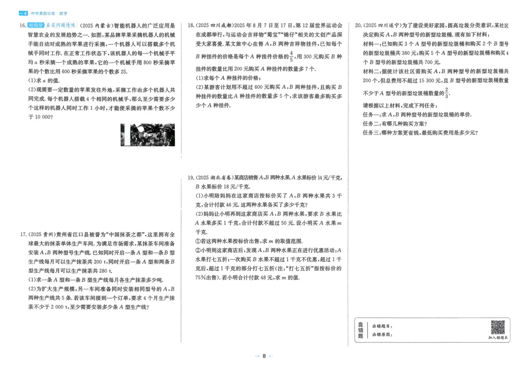 2026中考真题分类训练A(数学)一轮复习 第15张 2026中考真题分类训练A(数学)一轮复习 第15张