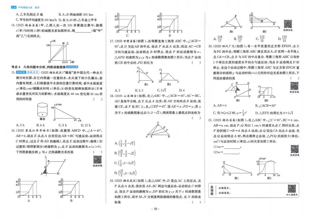 2026中考真题分类训练A(数学)一轮复习 第17张 2026中考真题分类训练A(数学)一轮复习 第17张