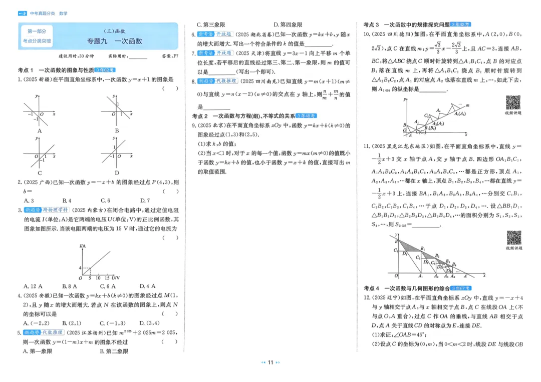 2026中考真题分类训练A(数学)一轮复习 第18张 2026中考真题分类训练A(数学)一轮复习 第18张