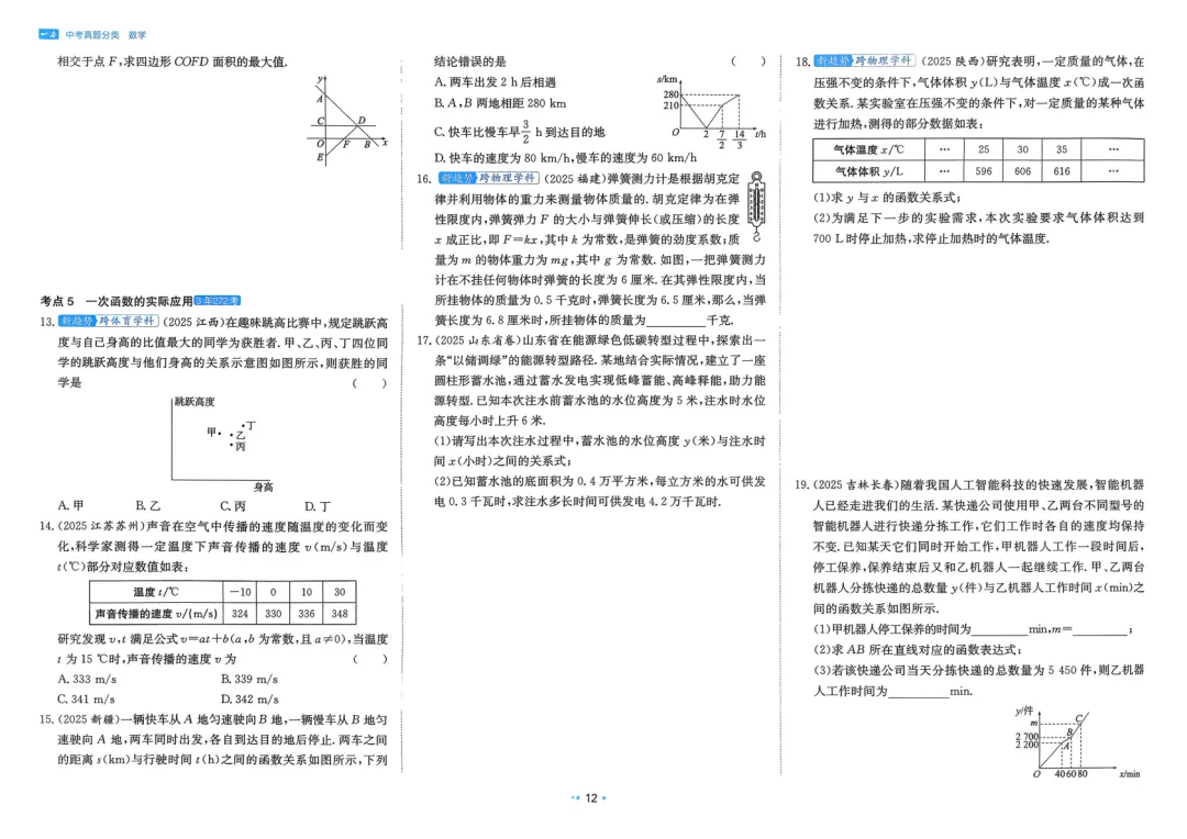 2026中考真题分类训练A(数学)一轮复习 第19张 2026中考真题分类训练A(数学)一轮复习 第19张