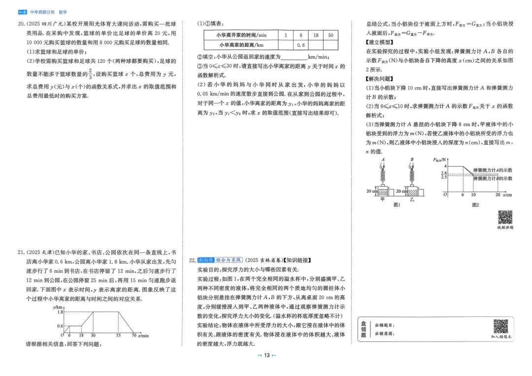 2026中考真题分类训练A(数学)一轮复习 第20张 2026中考真题分类训练A(数学)一轮复习 第20张