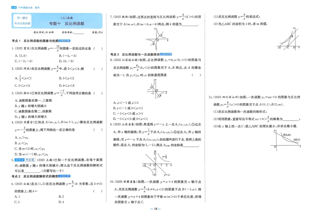 2026中考真题分类训练A(数学)一轮复习 第21张 2026中考真题分类训练A(数学)一轮复习 第21张
