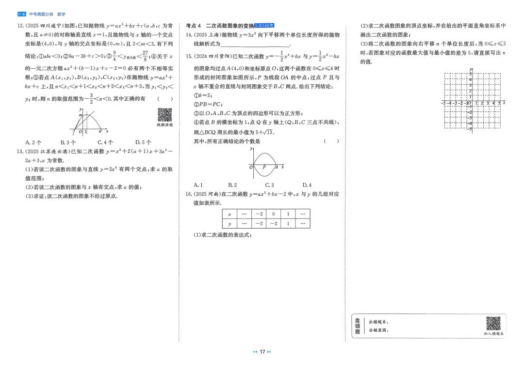 2026中考真题分类训练A(数学)一轮复习 第24张 2026中考真题分类训练A(数学)一轮复习 第24张