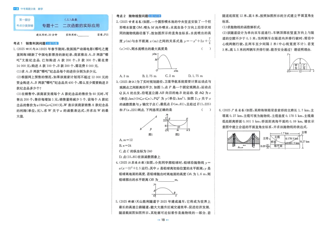 2026中考真题分类训练A(数学)一轮复习 第25张 2026中考真题分类训练A(数学)一轮复习 第25张