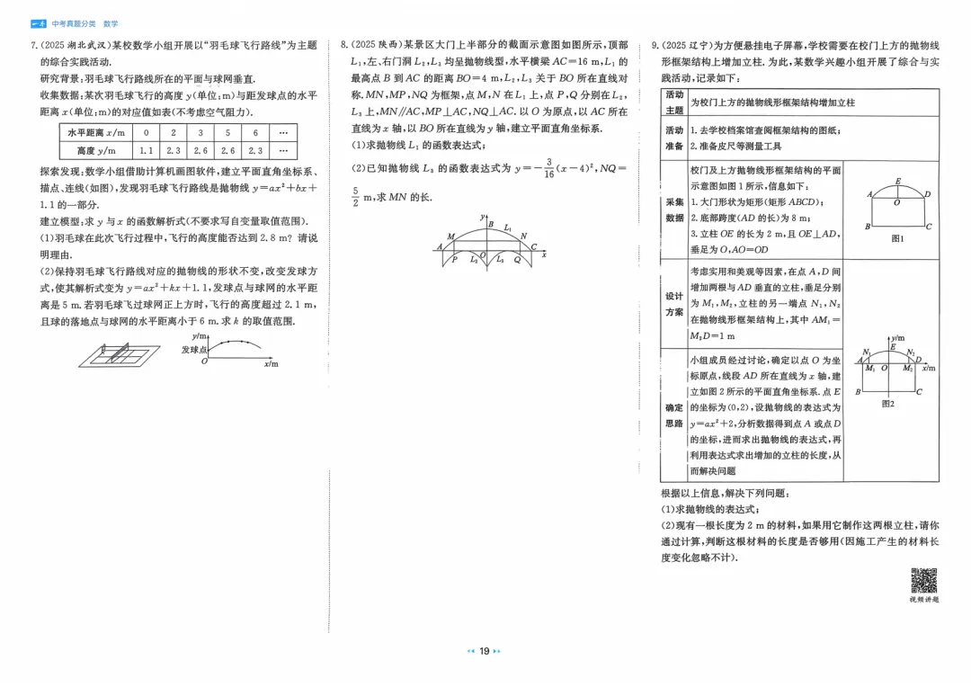 2026中考真题分类训练A(数学)一轮复习 第26张 2026中考真题分类训练A(数学)一轮复习 第26张