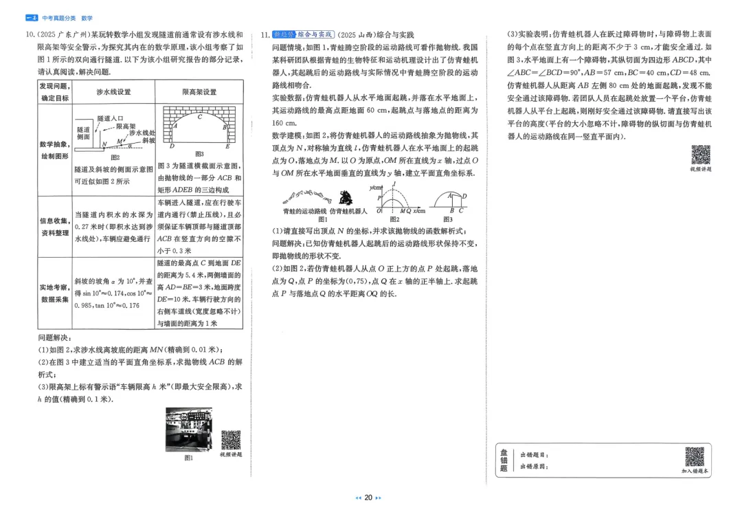 2026中考真题分类训练A(数学)一轮复习 第27张 2026中考真题分类训练A(数学)一轮复习 第27张