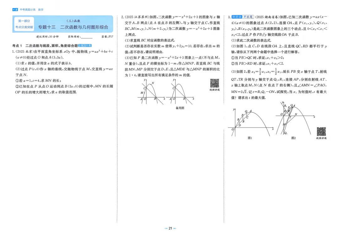 2026中考真题分类训练A(数学)一轮复习 第28张 2026中考真题分类训练A(数学)一轮复习 第28张