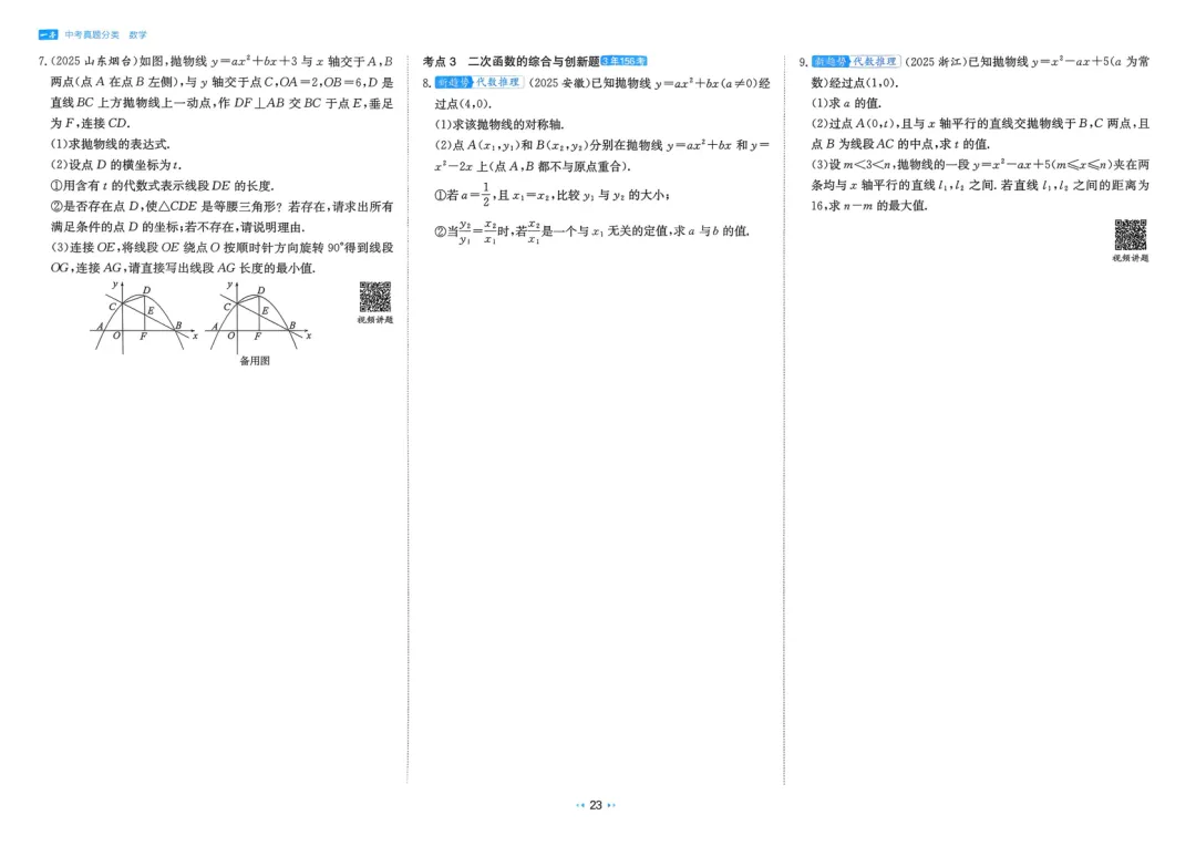 2026中考真题分类训练A(数学)一轮复习 第30张 2026中考真题分类训练A(数学)一轮复习 第30张
