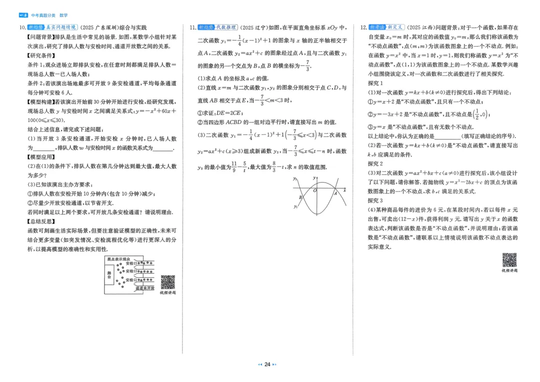 2026中考真题分类训练A(数学)一轮复习 第31张 2026中考真题分类训练A(数学)一轮复习 第31张
