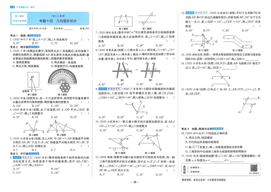 2026中考真题分类训练A(数学)一轮复习 第32张 2026中考真题分类训练A(数学)一轮复习 第32张