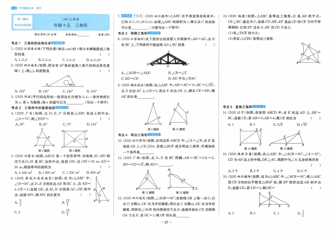 2026中考真题分类训练A(数学)一轮复习 第33张 2026中考真题分类训练A(数学)一轮复习 第33张