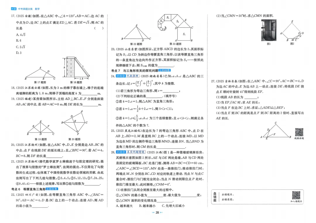 2026中考真题分类训练A(数学)一轮复习 第34张 2026中考真题分类训练A(数学)一轮复习 第34张