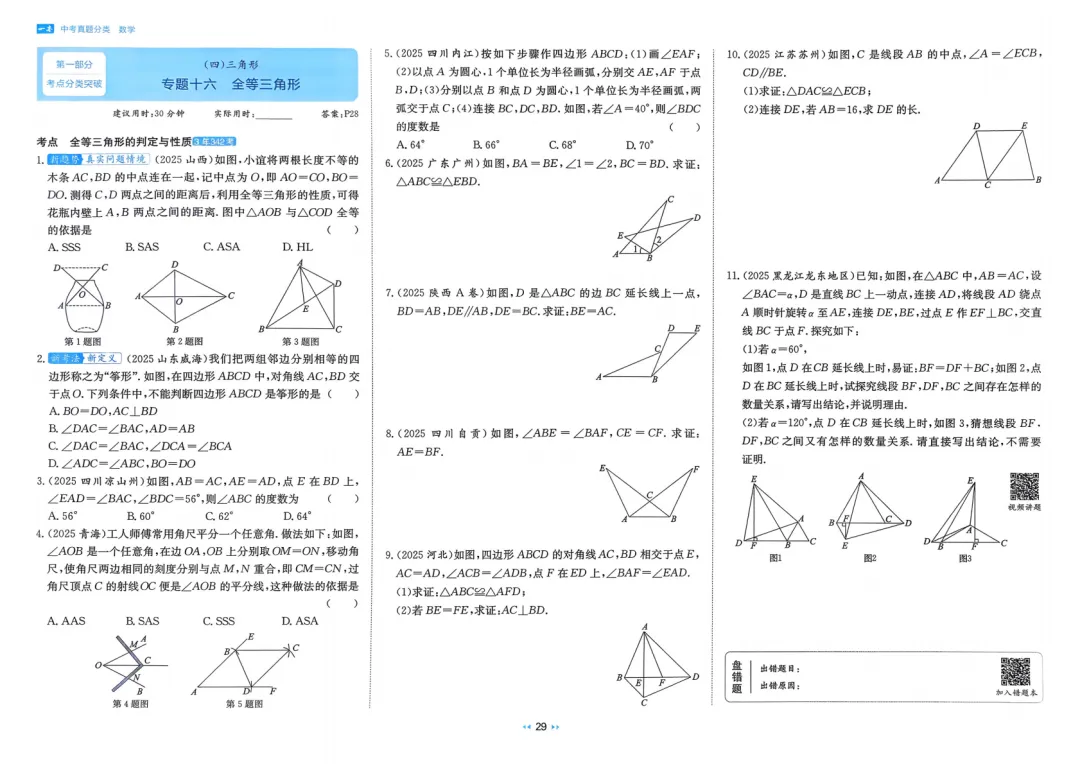 2026中考真题分类训练A(数学)一轮复习 第35张 2026中考真题分类训练A(数学)一轮复习 第35张
