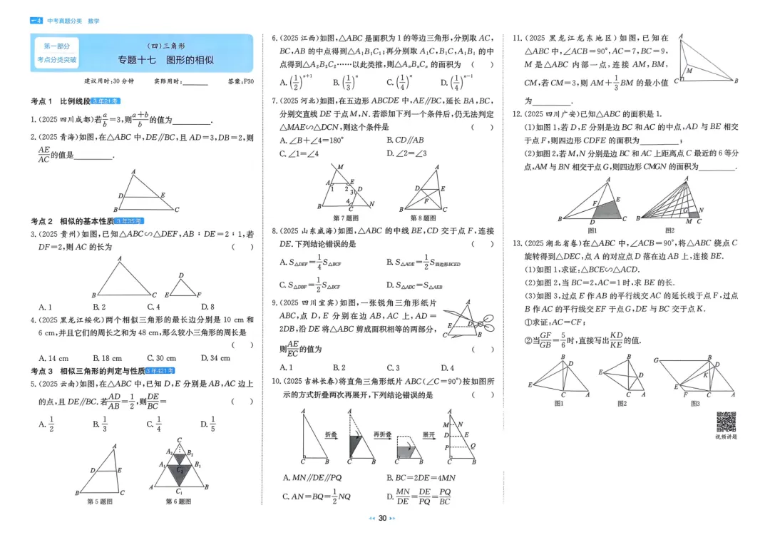 2026中考真题分类训练A(数学)一轮复习 第36张 2026中考真题分类训练A(数学)一轮复习 第36张