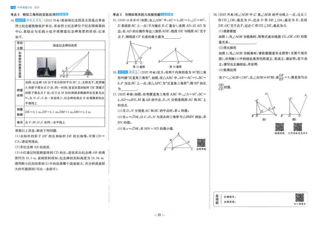 2026中考真题分类训练A(数学)一轮复习 第37张 2026中考真题分类训练A(数学)一轮复习 第37张