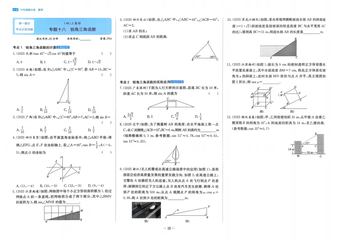 2026中考真题分类训练A(数学)一轮复习 第38张 2026中考真题分类训练A(数学)一轮复习 第38张