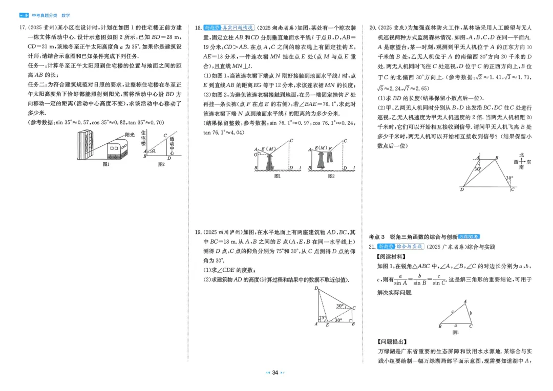 2026中考真题分类训练A(数学)一轮复习 第40张 2026中考真题分类训练A(数学)一轮复习 第40张