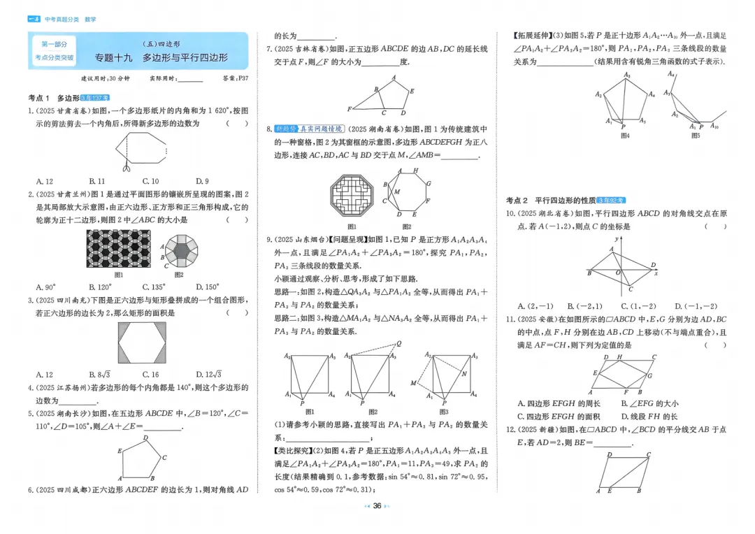 2026中考真题分类训练A(数学)一轮复习 第42张 2026中考真题分类训练A(数学)一轮复习 第42张
