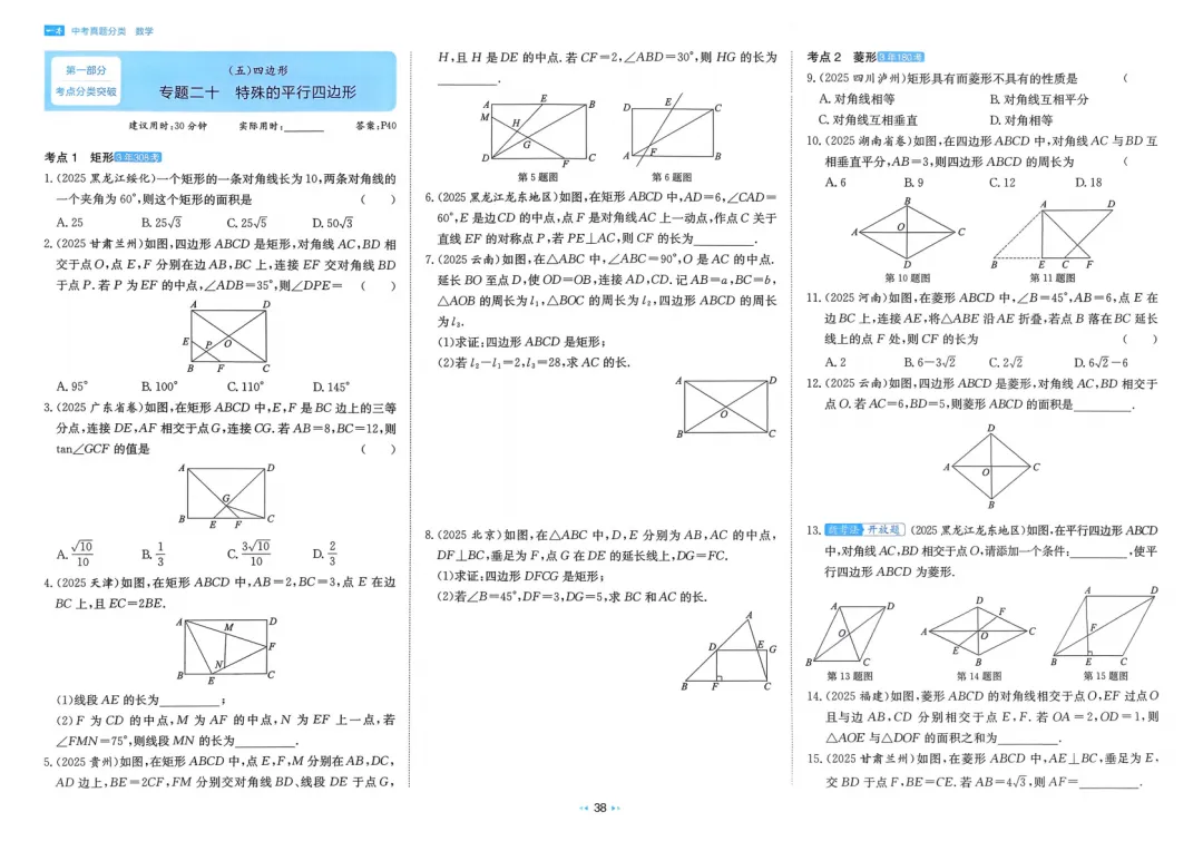 2026中考真题分类训练A(数学)一轮复习 第44张 2026中考真题分类训练A(数学)一轮复习 第44张