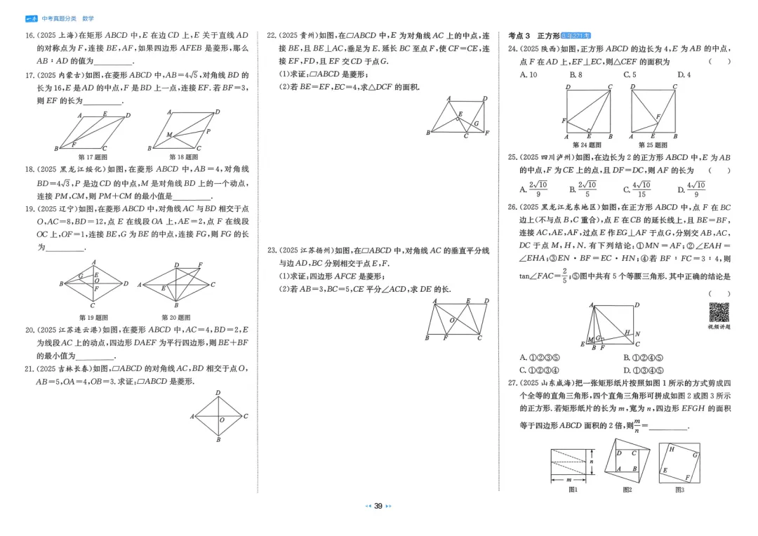 2026中考真题分类训练A(数学)一轮复习 第45张 2026中考真题分类训练A(数学)一轮复习 第45张