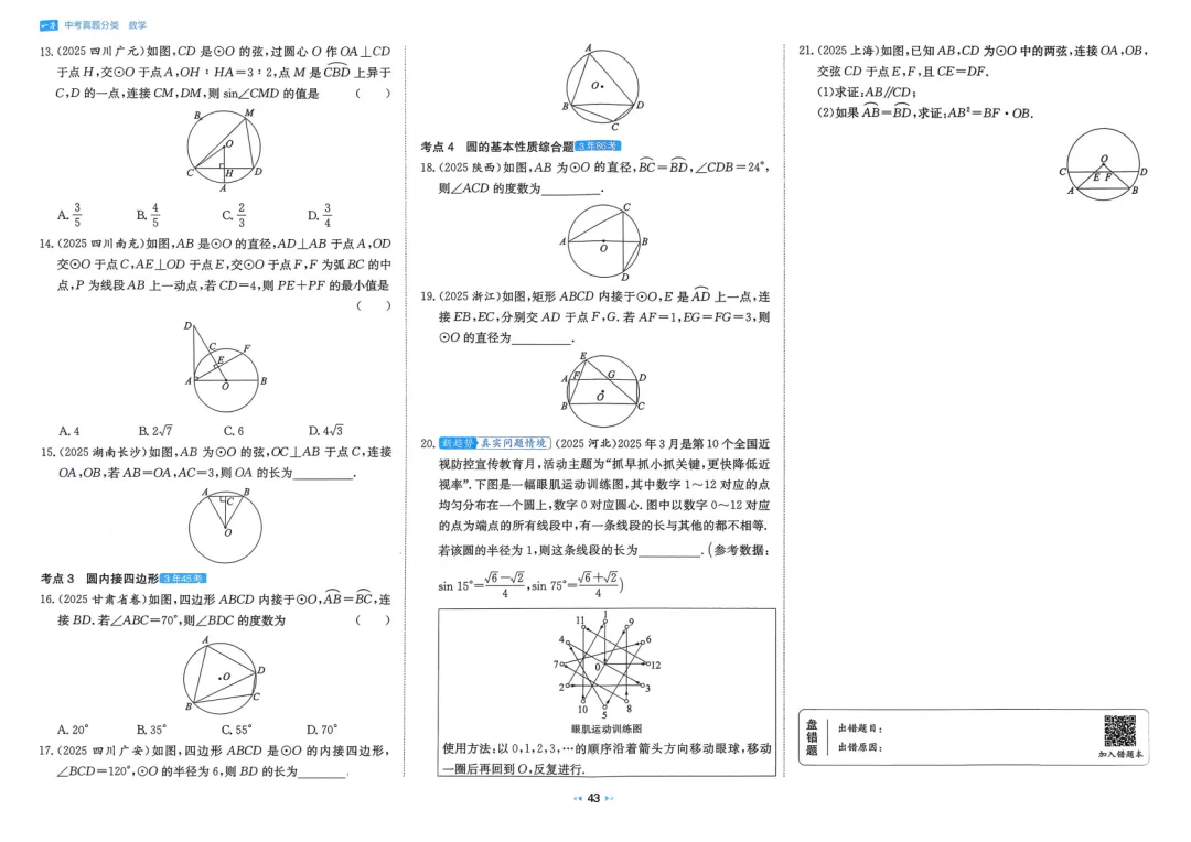 2026中考真题分类训练A(数学)一轮复习 第49张 2026中考真题分类训练A(数学)一轮复习 第49张